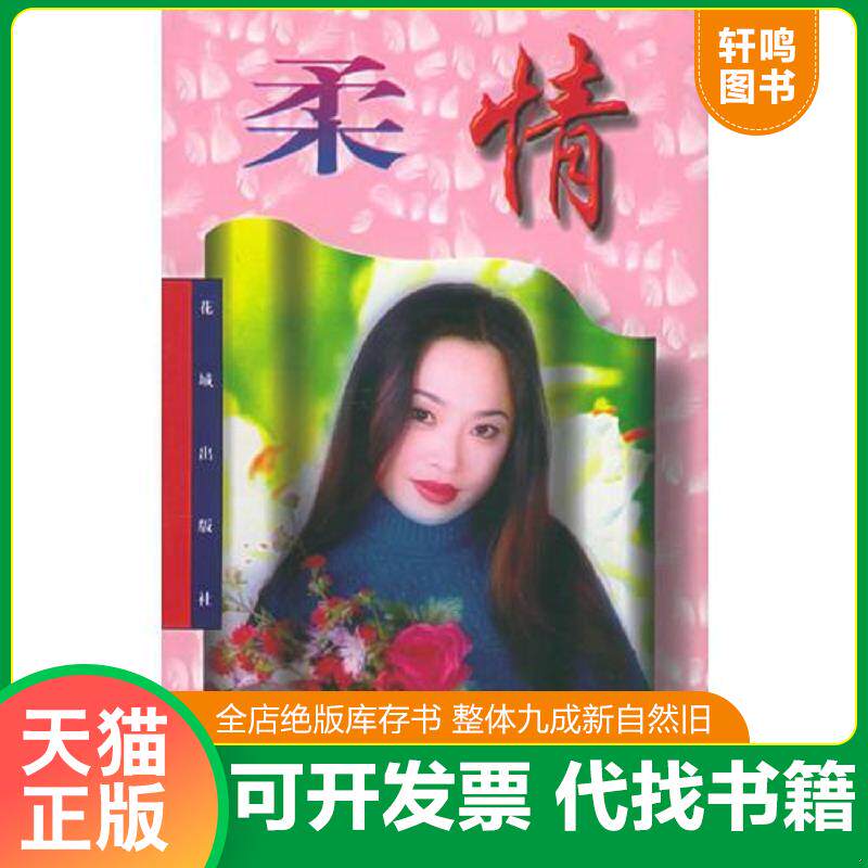 正版发货快香港著名言情小说经典：岑凯伦作品集 9787536016613 岑凯伦著 花城出版社