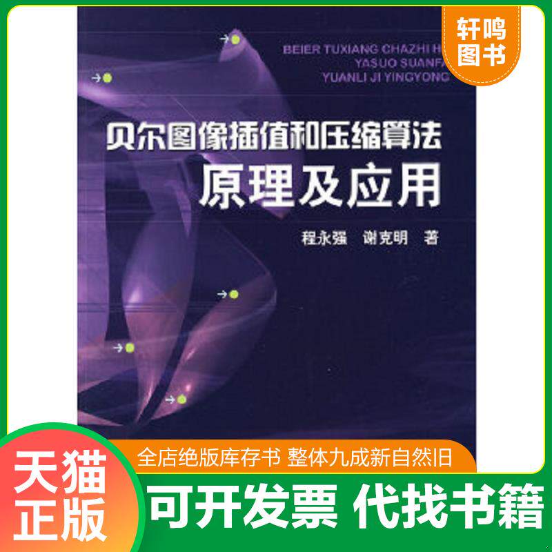 正版库存绝版书 整体九成新