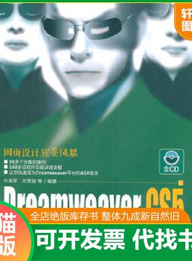 正版速发9787302250357 DreamweaverCS5动态网站建设ASP篇 孙良军,刘贵国　等编著 清华大学出版社