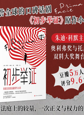 初步举证 [澳]苏西·米勒 著 四川人民出版社 9787220130151 外国现当代文学 外国小说 文学