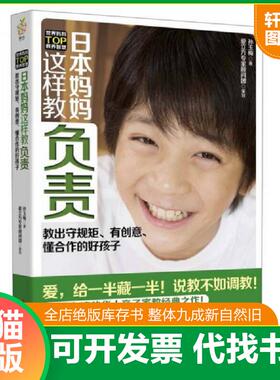 正版速发9787512707030 日本妈妈这样教负责 孙玉梅·著爱立方专家顾问团·策划 中国妇女出版社