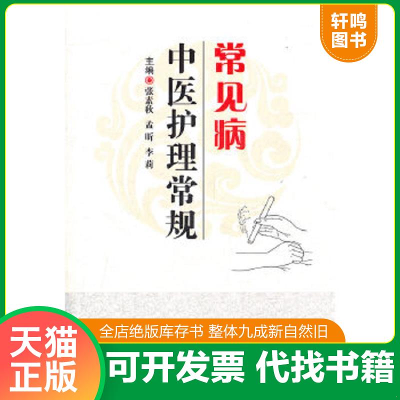 正版库存绝版书 整体九成新