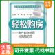 速发9787501798452 中国经济出版 轻松购房——房产纠纷处理与风险防范 林枫 正版 编著 王国峰 孙阳 社
