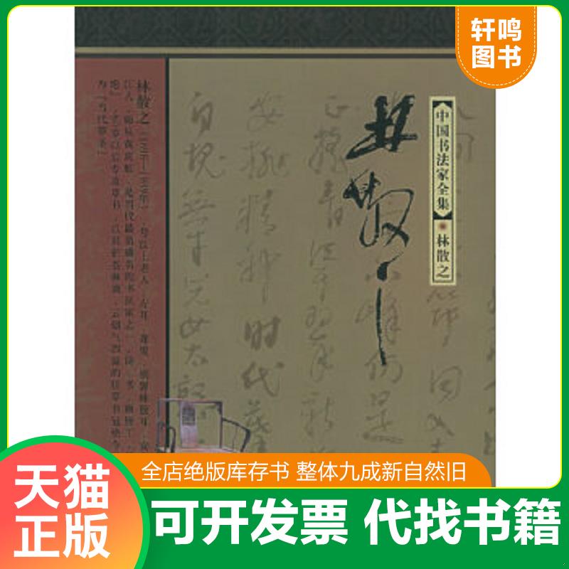 正版库存绝版书 整体九成新