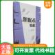 社会科学文献出版 正版 社 邰启扬 主编 速发9787509710203 催眠术教程