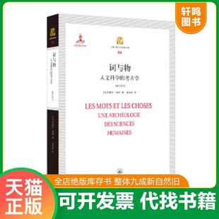 正版速发9787542656520 这不是一只烟斗哲学家米歇尔·福柯以哲学思维解读马格利特烟斗画词与物福柯文选 （法）米歇尔·福柯 上海