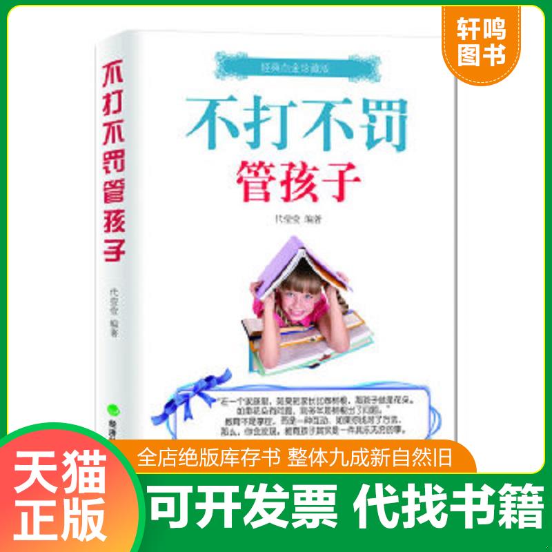 正版库存绝版书 整体九成新