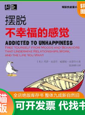 正版速发9787512359963 驾驭负能量系列：摆脱不幸福的感觉 MarthaHeinemanPieper,WilliamJ.Pieper 中国电力出版社