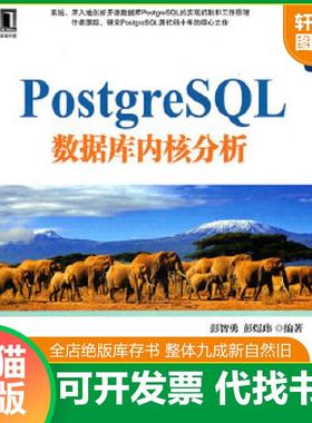 正版速发9787111359050 PostgreSQL 数据库内核分析【现货 保正 塑封 实物拍摄】 彭智勇等 机械工业出版社