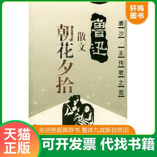 正版速发9787540725266 朝花夕拾  鲁迅 漓江出版社 鲁迅著 漓江出版社
