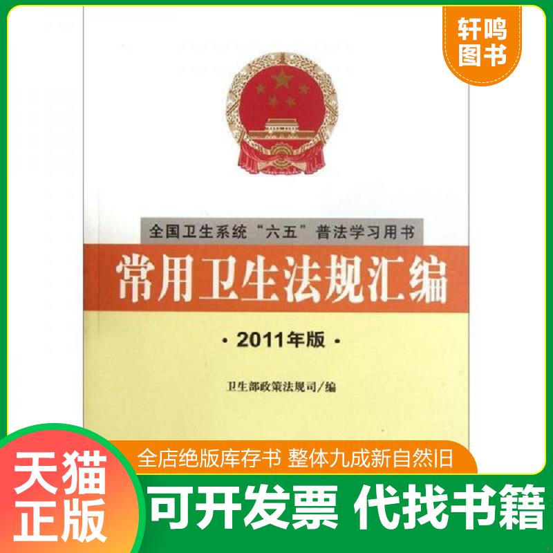 正版库存绝版书 整体九成新