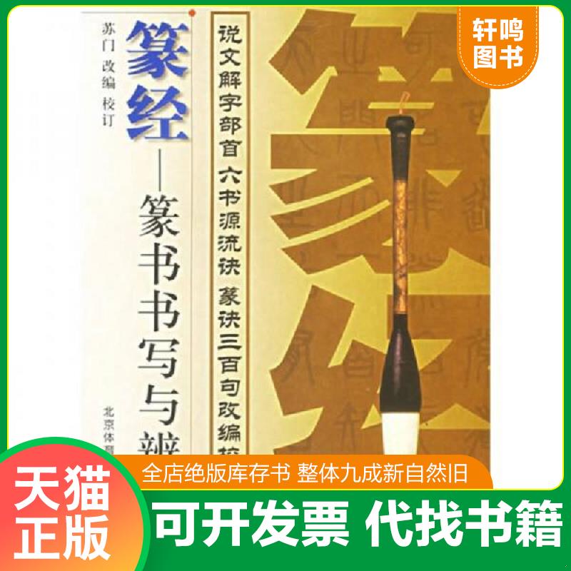 正版库存绝版书 整体九成新