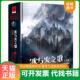 卷4 群鸦 乔治·R.R.马丁 正版 盛宴 冰与火之歌纪念版 胡绍晏 屈畅 速发9787229128722 重庆出版 社