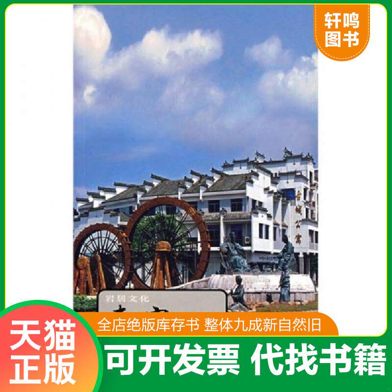 正版发货快岩居文化：泰宁 9787503228964 城市名片编写组 中国旅游出版社
