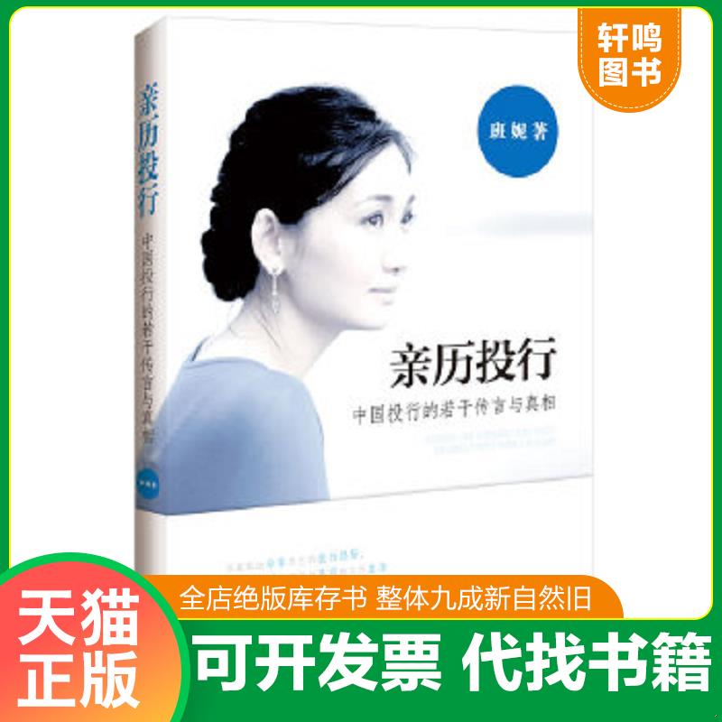 正版库存绝版书 整体九成新