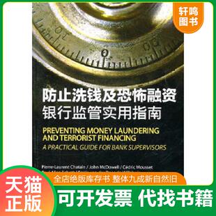 正版速发9787504956569 防止洗钱及恐怖融资:银行监管实用指南 (美)沙塔内等 中国金融出版社