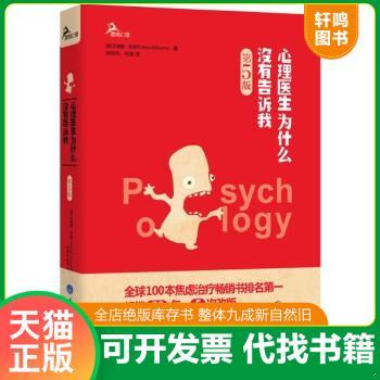 现货正版9787562476450 极简心理学//大众心理学入门书籍远离焦虑抑郁医生为什么没有告诉我大神来了从迷茫到清晰爆笑吧拖延症再也