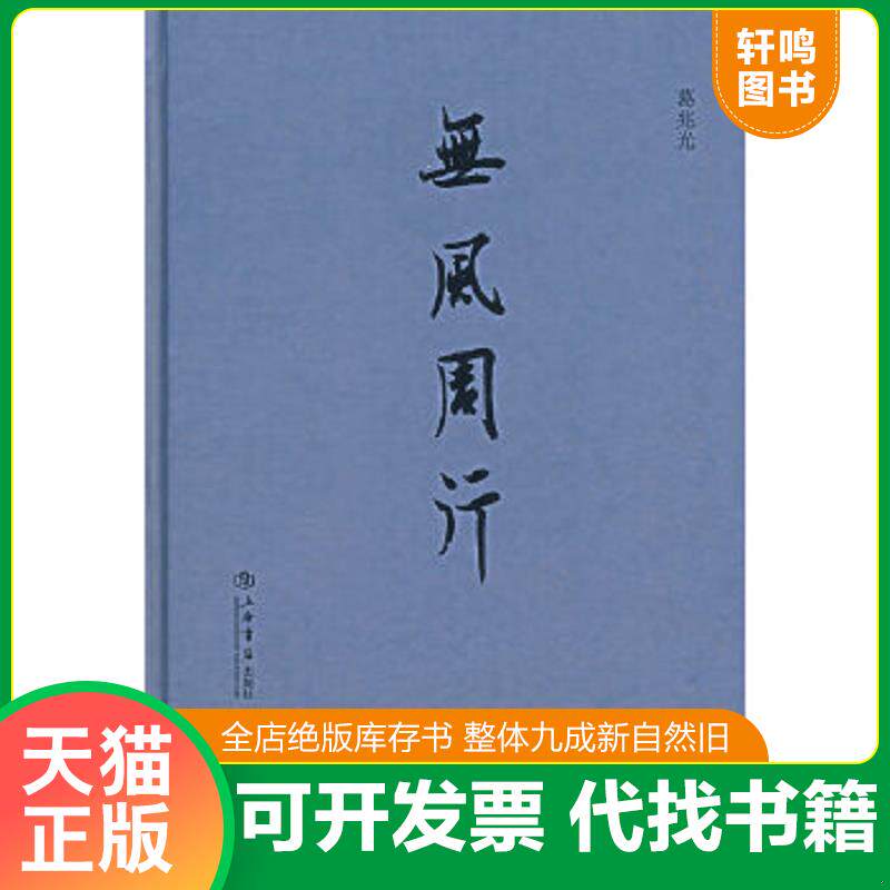 正版库存绝版书 整体九成新
