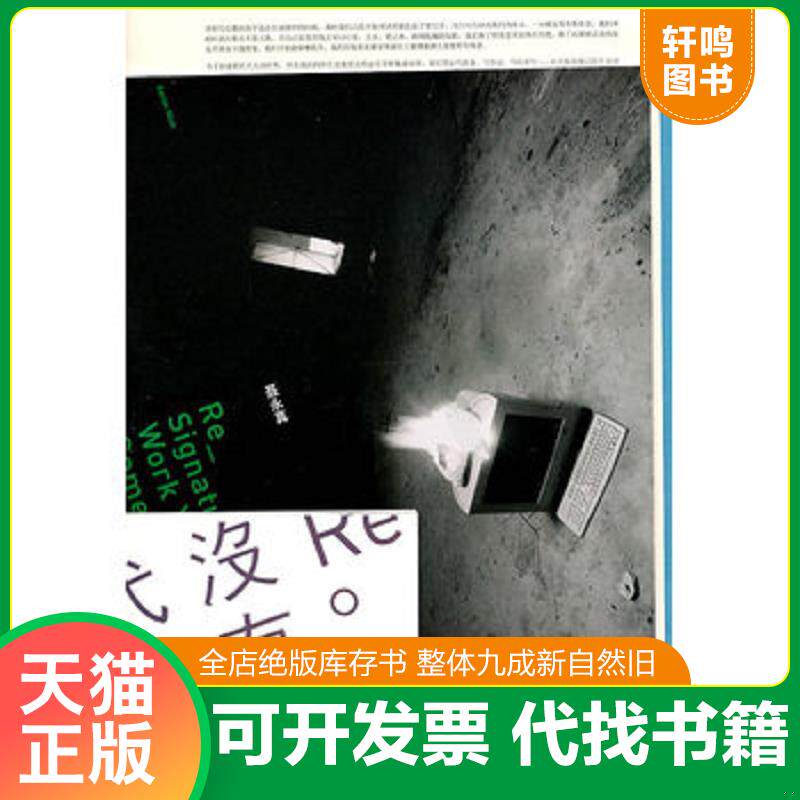 正版发货快Re：没有代表作--------正版原装塑封新书,单本发货 9787563399901 聂永真著 广西师范大学出版社