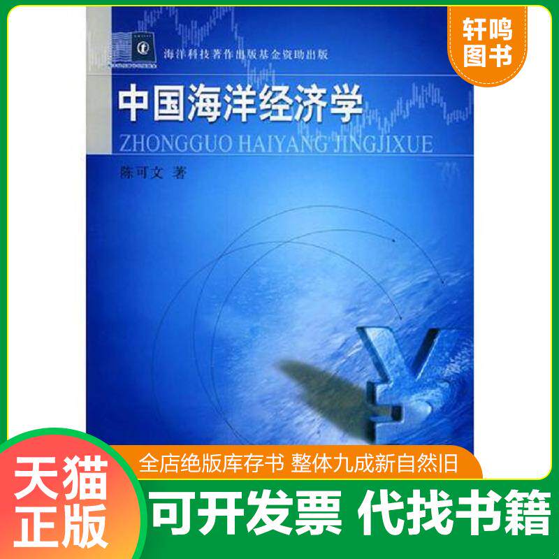 正版发货快中国口腔种植体概览 内页干净 请看图 9787502759728 陈可文著 海洋出版社