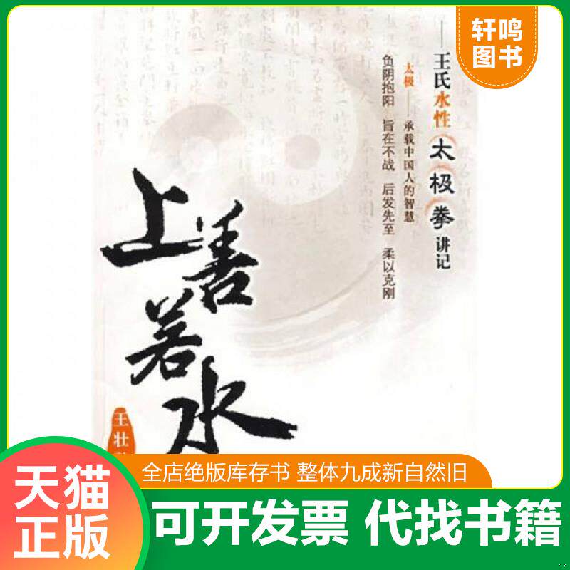 正版发货快上善若水 9787544325875 王壮弘口述,杨云中,蓝晟整理 海南出版社