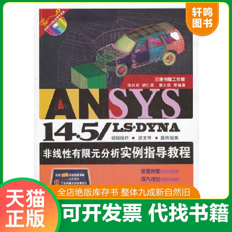 正版库存绝版书 整体九成新