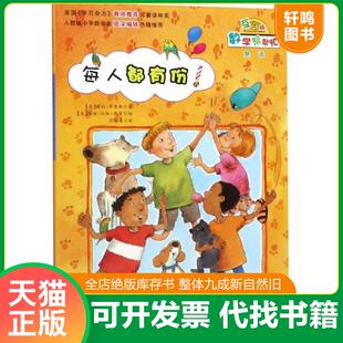 正版速发9787530761946 数学帮帮忙·互动版--每人都有份！ (美)谢拉·布鲁斯著 新蕾出版社