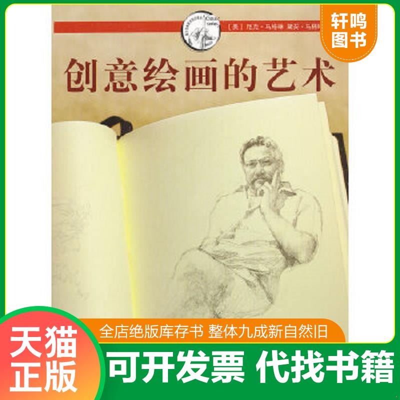 正版库存绝版书 整体九成新