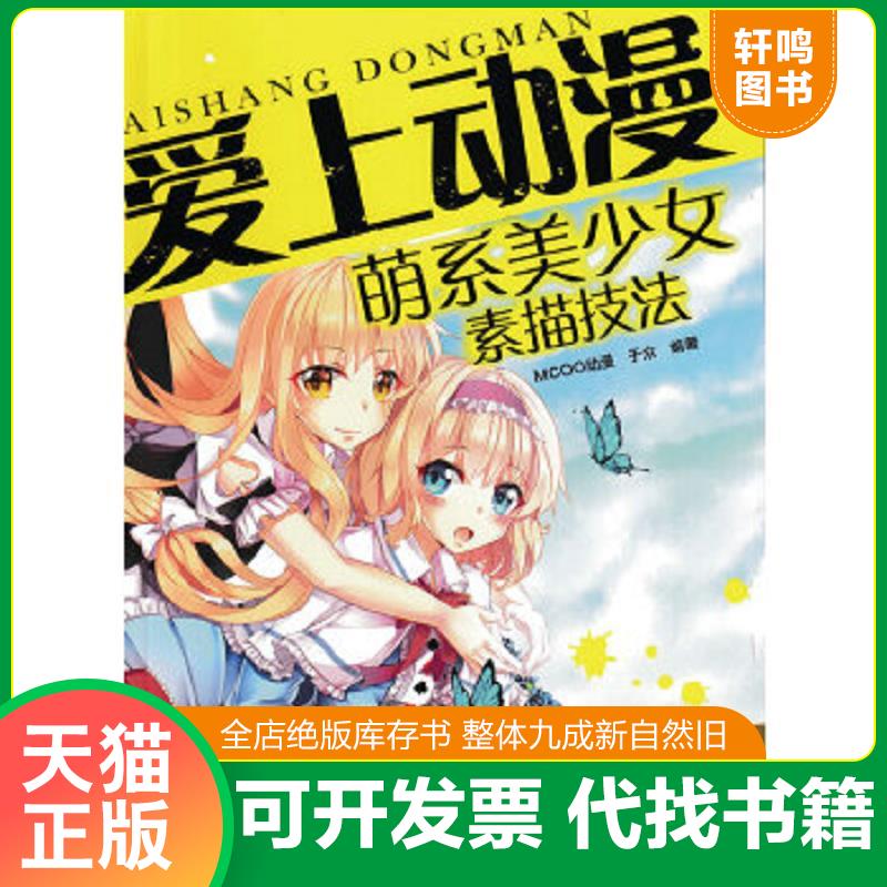 正版库存绝版书 整体九成新