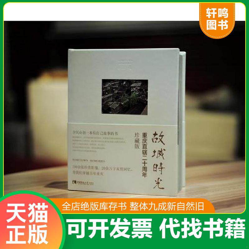 正版发货快故城时光 9787562186731 罗小卫主编 西南师范大学出版社