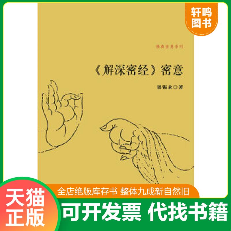 正版库存绝版书 整体九成新