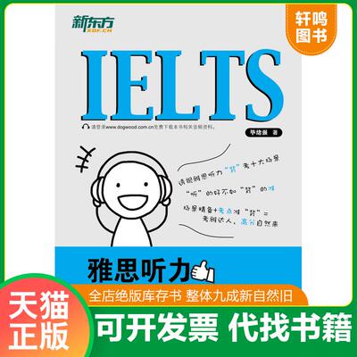 正版发货快新东方：雅思听力场景考点词汇 9787560543185 毕绪强　编著 西安交通大学出版社