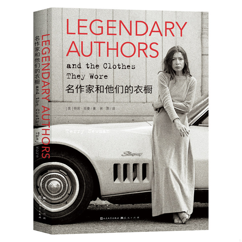正版发货快名作家和他们的衣橱（80张珍贵照片 50位名作家的时尚故事 9787501622528 [英]特莉&middot;纽曼著 天天出版社有限责任公司