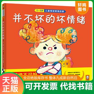 正版速发9787532171828 并不坏的坏情绪 [美]雷蒙·斯尼奇/著；[加]马修·福赛斯/绘； 上海文艺出版社