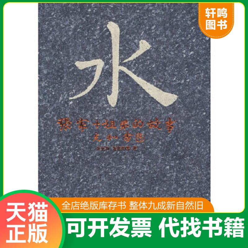 正版库存绝版书 整体九成新