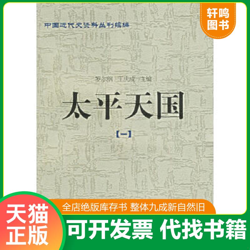 正版库存绝版书 整体九成新