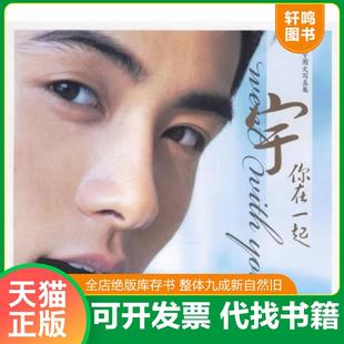 正版速发9787806856567 宇你在一起：馬兲宇圖文集 北京中视胜琦文化传播有限公司编 上海画报出版社