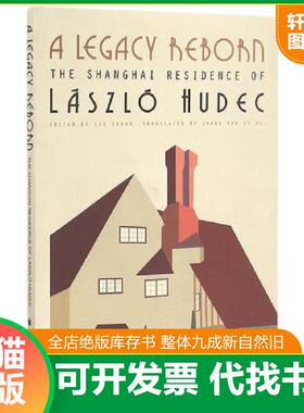 正版速发9787547612132 邬达克的家---番禺路129号的前世今生（英译本）. 刘素华主编张帆etal.译 上海远东出版社