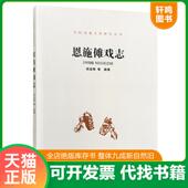 速发9787307198845 社 恩施傩戏志 正版 张金梅 武汉大学出版 9787307198845 张金梅等编著