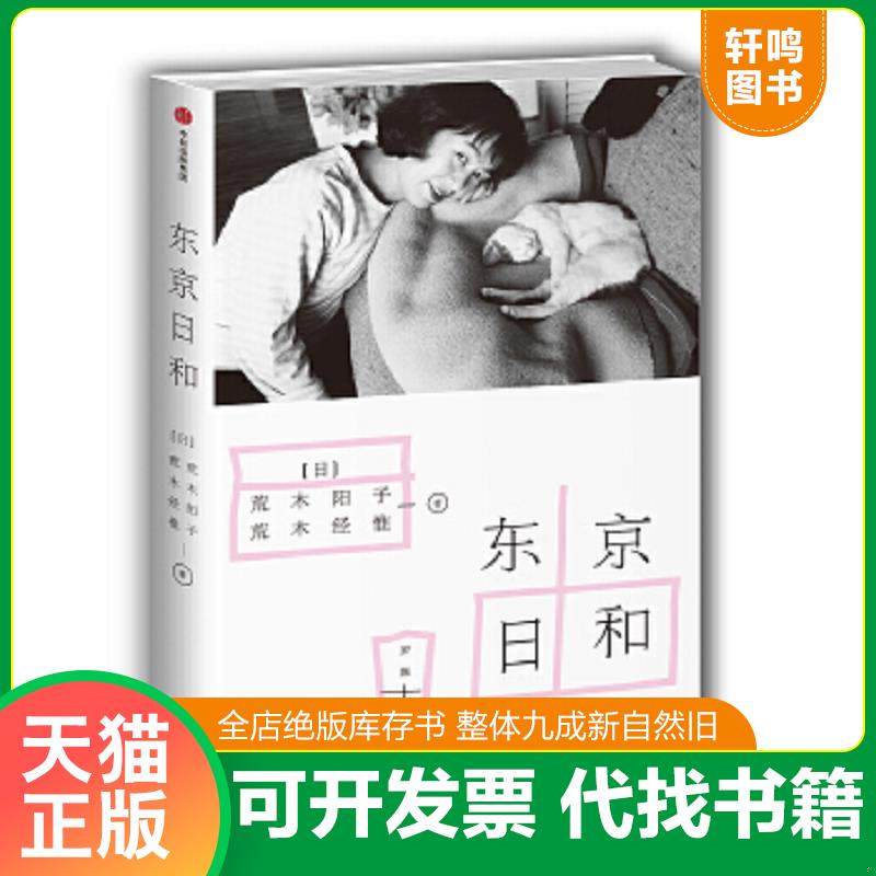 正版库存绝版书 整体九成新