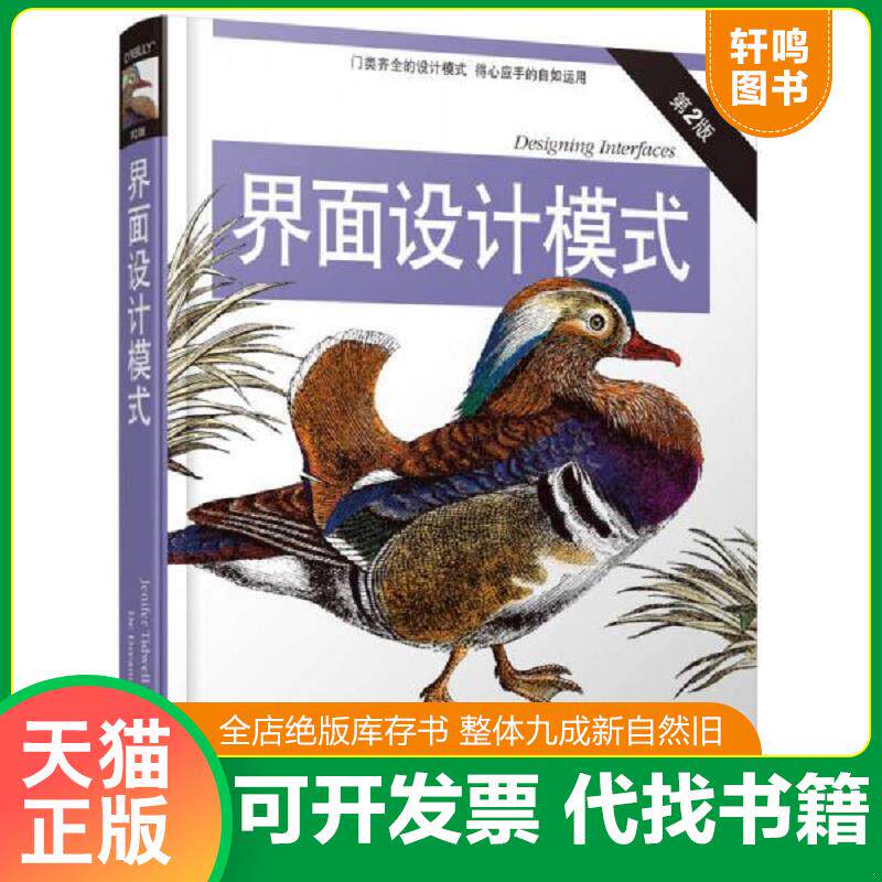 正版发货快界面设计模式 9787121204067 (美)泰德维尔 电子工业出版社