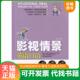 大连理工大学出版 正版 王静编 影视情景英语口语 社 速发9787561170601