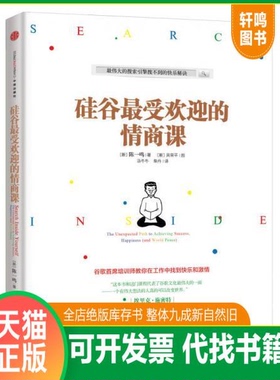 现货正版9787508638874 硅谷最受欢迎的情商课 （新）陈一鸣著；吴荣平图；汤冬冬,柴丹译 中信出版社