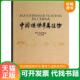 速发9787555201861 青岛出版 中国楼梯草属植物 编著 社 王文采 正版