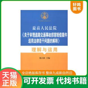 正版速发9787509343029 2册 人体损伤致残程度分级适用指南+伤残鉴定与赔偿 实用版法规专辑 新7版 法律法规法条条文伤残鉴定书交