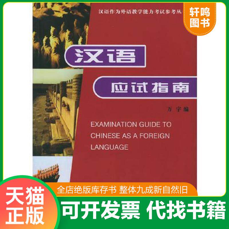 正版发货快中国文学与中国文化知识应试指南 9787564101022 林青松编 东南大学出版社