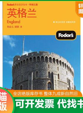 正版速发9787121101007 英格兰（双色） Fodors公司编著 电子工业出版社