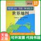 商贸专用 正版 中华地图学社 中英文 2014版 速发9787800317132 世界地图