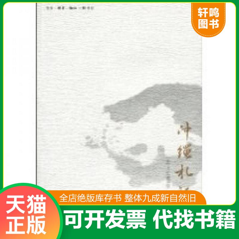 正版发货快冲绳札记 9787108033475 大江健三郎 生活.读书.新知三联书店