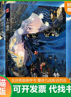 正版速发9787558322556 无声瑰梦：Kuri个人原创画集 Kuri著漫友文化出品 新世纪出版社